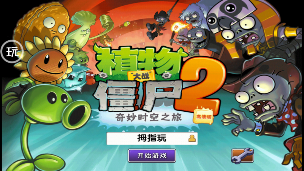 Download Plants Vs Zombies - Screenshot 2