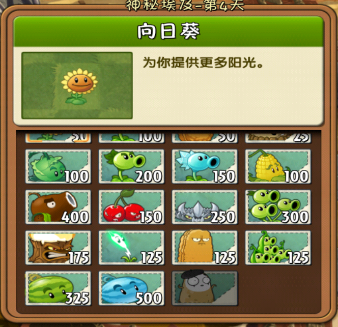 Plants vs. Zombies 2 (Chinese version)