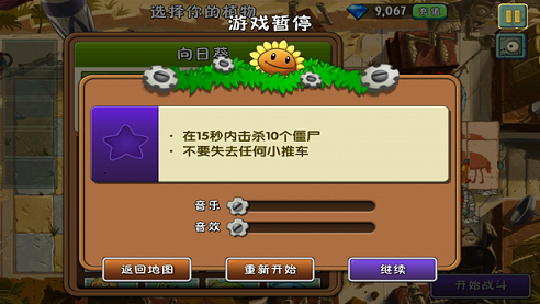 Plants vs. Zombies 2 (Chinese version)